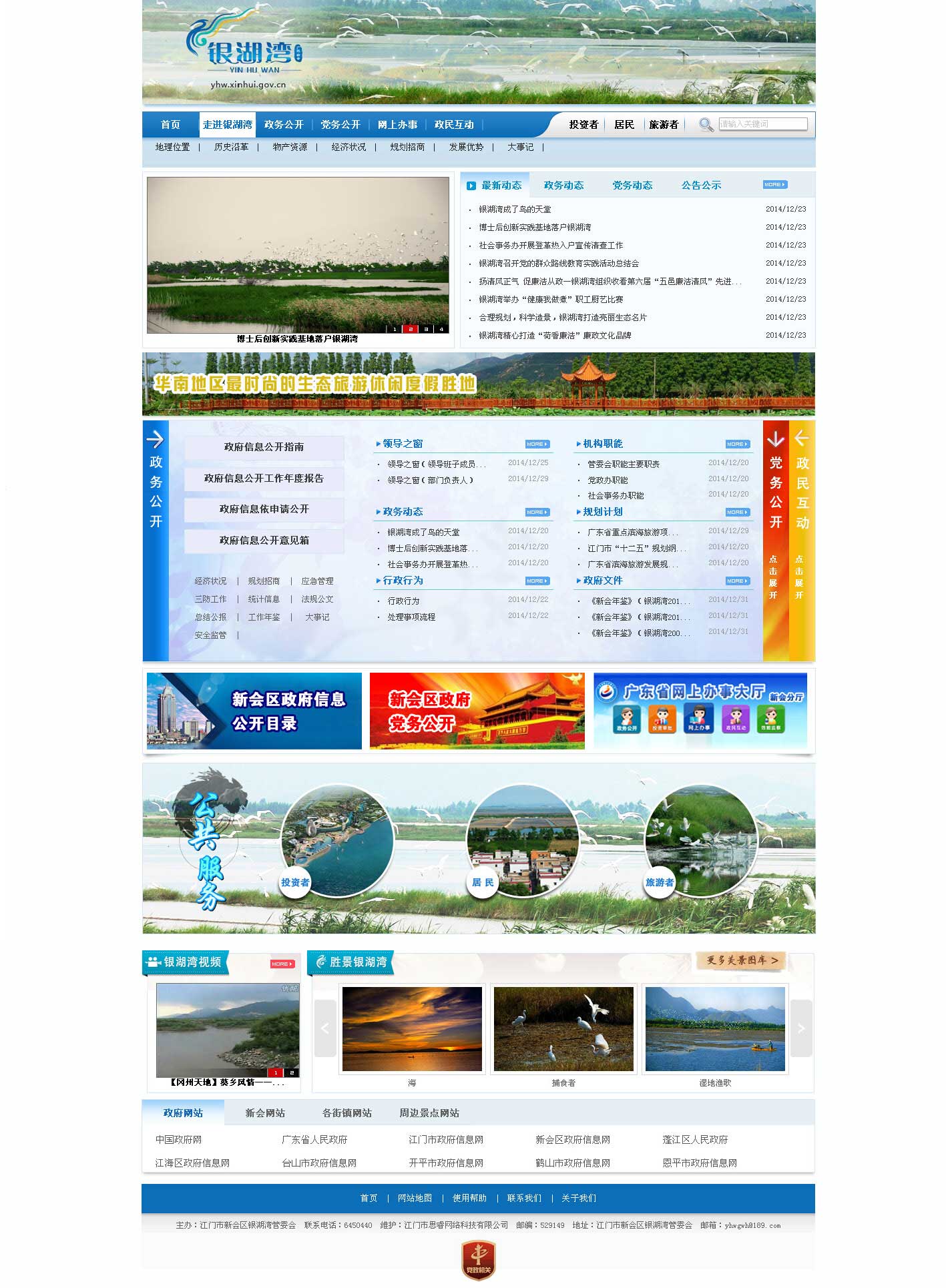 廣東新會(huì)銀湖灣.jpg 廣東新會(huì)銀湖灣.jpg