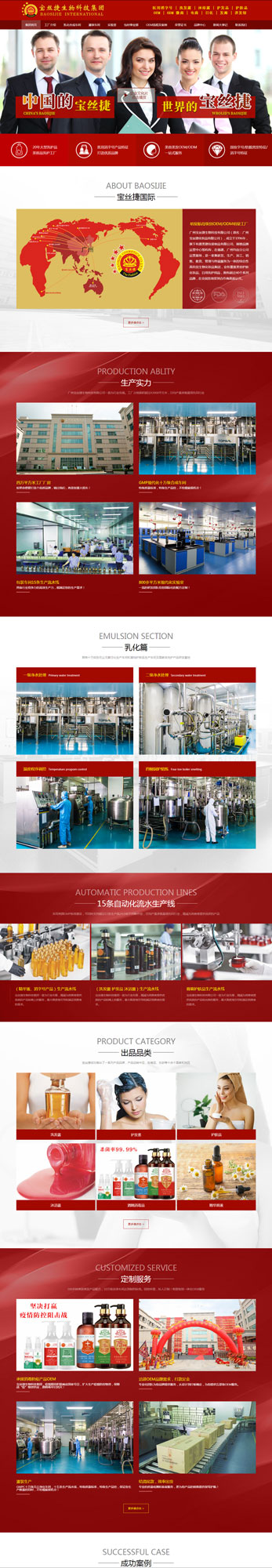 寶絲捷生物科技集團官方網站-麗榜國際-寶絲捷化妝品工廠-羅馬香療.jpg 寶絲捷生物科技集團官方網站-麗榜國際-寶絲捷化妝品工廠-羅馬香療.jpg